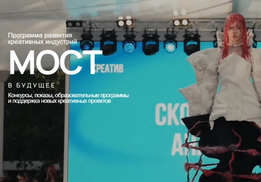 Открыт прием заявок на премию креативных достижений «МОСТ В БУДУЩЕЕ»